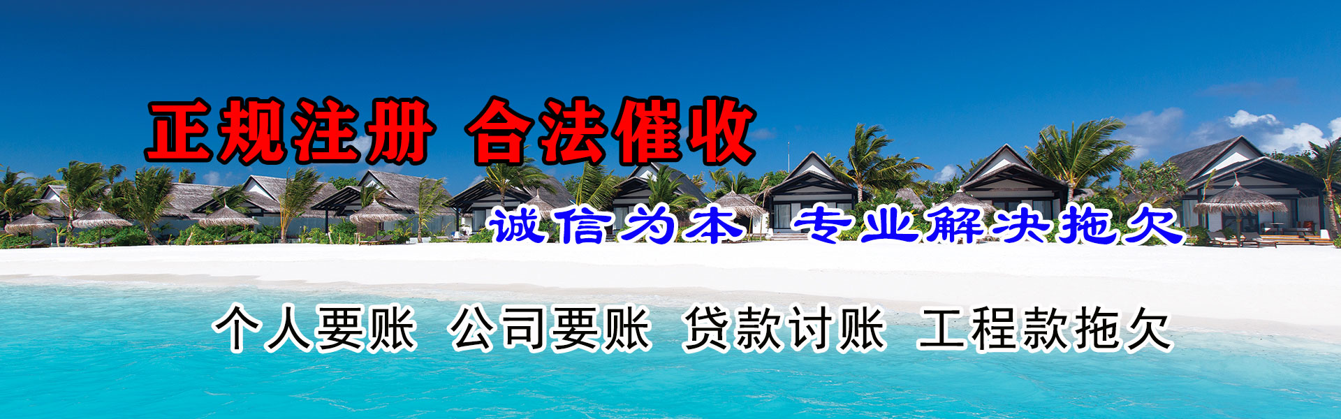 海南州讨债公司